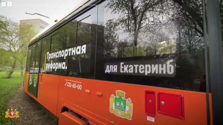 Евгений Куйвашев оценил новый трёхсекционный трамвай «Кастор»