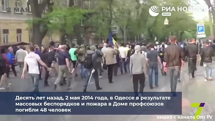 одесса 2 мая