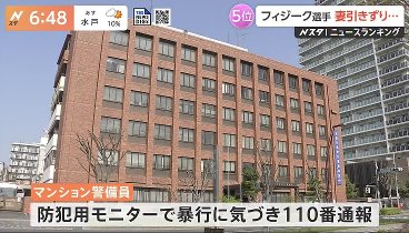 Ｎスタ 240415 動画 「謝罪したい」水原一平容疑者が法廷に | 2024年4月15日