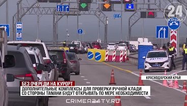 Без пробок в Крым: Рассказываем, как модернизируют досмотровые пункт ...
