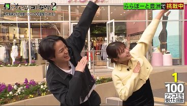 何かオモシロいコトないの 240415 動画 超貴重！有村架純＆風磨がボケまくる！長谷川疲労 | 2024年4月15日