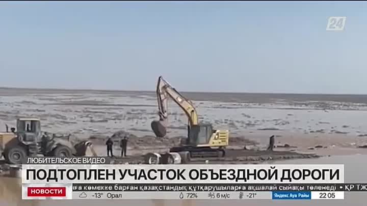 Талые воды подтопили участок объездной дороги в Жамбылской области