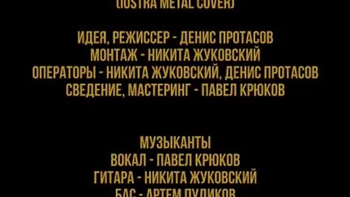iOSTRA - Кукла Колдуна (cover on Король и Шут)
