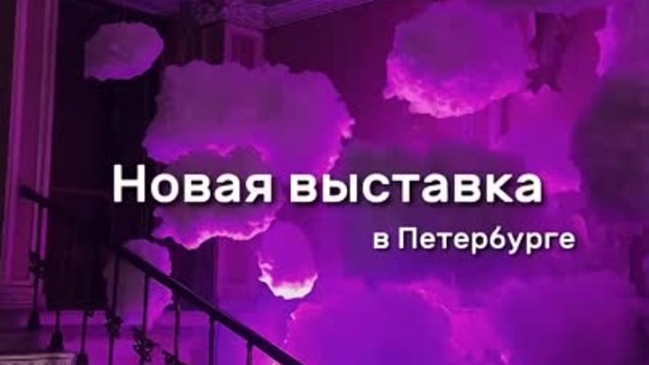 Масштабная мультимедийная выставка в «Третьем месте».