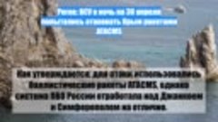 Рогов: ВСУ в ночь на 30 апреля попытались атаковать Крым рак...