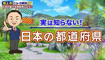 池上彰のニュースそうだったのか 240504 動画 | 2024年5月4日