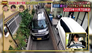 THE神業チャレンジ 240227 動画 なにわ大橋&MC長田VS激セマ駐車！ | 2024年2月27日