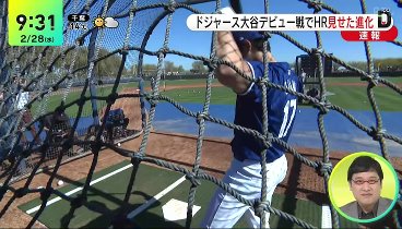 DayDay 240228 動画 速報！大谷オープン戦でホームラン！ | 2024年2月28日