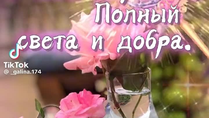 С добрым утром!.mp4