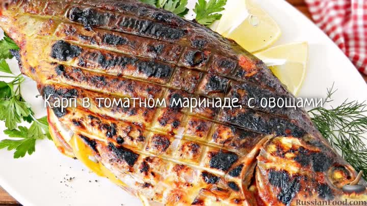 Карп в томатном маринаде, с овощами