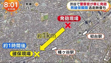めざましどようび 240420 動画 渋谷で警察官が車に発砲…男確保の瞬間 | 2024年4月20日