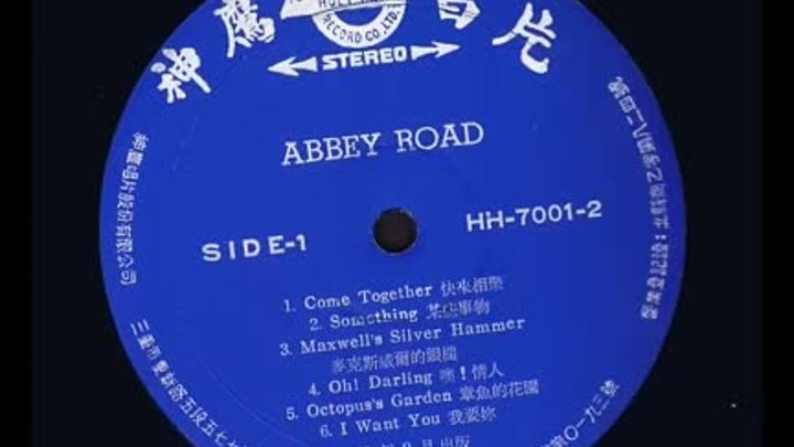 The Beatles ABBEY ROAD - Taiwanese Label - Stereo
