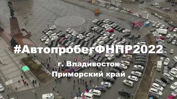 Автопробег ФНПР