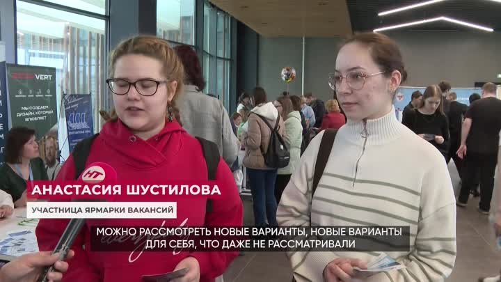 Сегодня прошёл региональный этап Всероссийской ярмарки трудоустройства