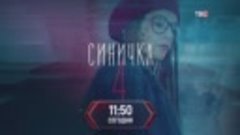 Синичка - 4