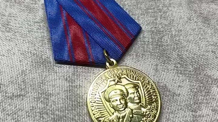 Медаль «65 лет добровольным народным дружинам (ДНД)»