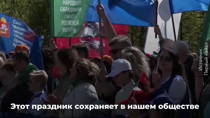 О значимости Дня Весны и Труда в России