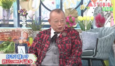 A－Studio＋ 240301 動画 鶴瓶と藤ヶ谷がそれぞれゲストを徹底取材！ | 2024年3月1日