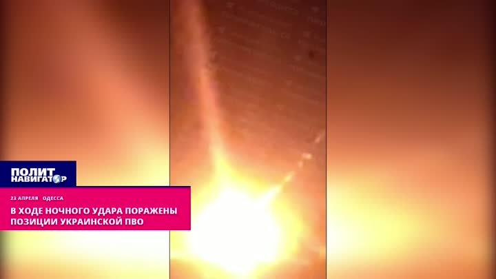 В ходе ночного удара поражены позиции украинской ПВО