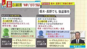 ミヤネ屋 240508 動画 那須夫婦遺体…娘の内縁の夫逮捕で供述は | 2024年5月8日