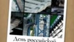 День российской полиграфии