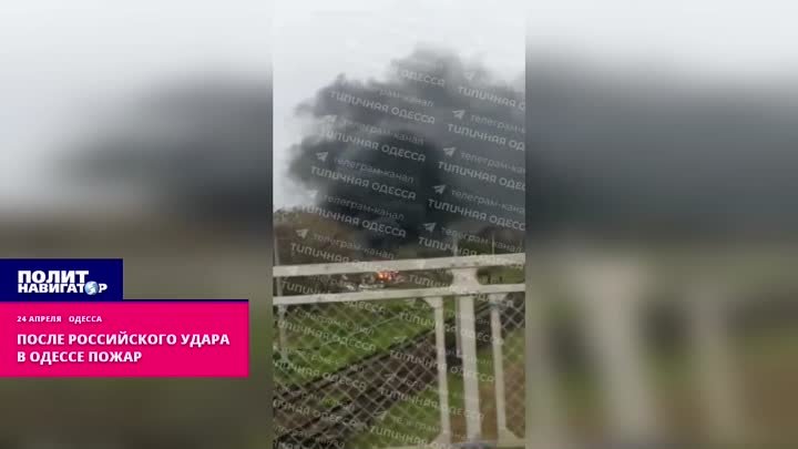 После российского удара в Одессе пожар