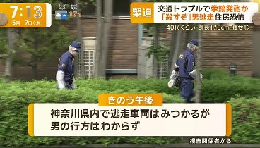 グッド！モーニング 240509 動画 51歳男の部屋に事件のカギ | 2024年5月9日