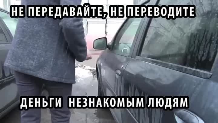 Осторожно Мошенники