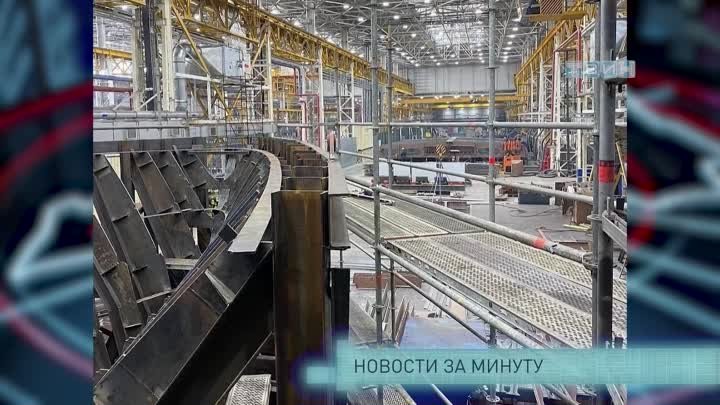 Новости за минуту