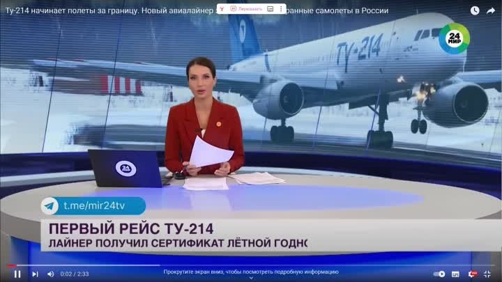 ТУ-214 Получил сертификат летной годности.