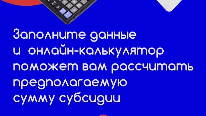 Калькулятор ЖКУ поможет рассчитать сумму субсидии