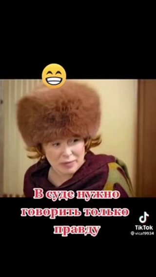       Хотели услышать правду!Нате вам........😜🤪🙂🙃🤗