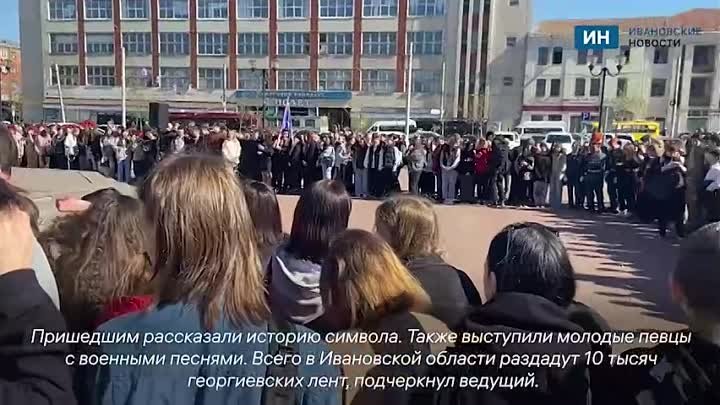 В Иванове стартовала акция Георгиевская лента