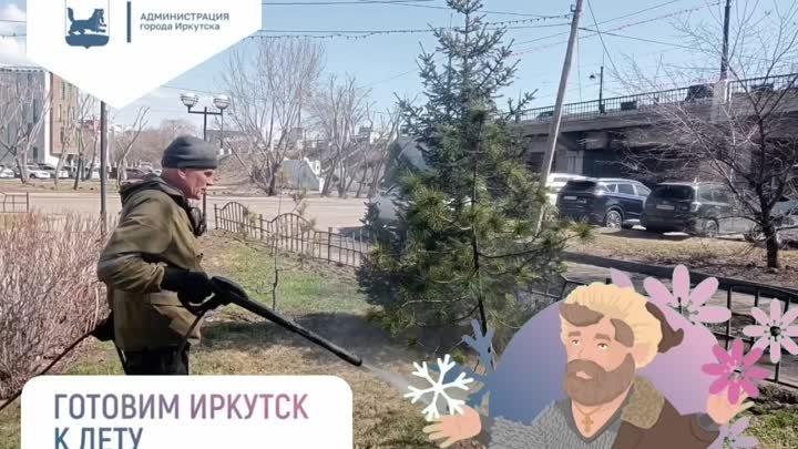 #Готовим_Иркутск к лету