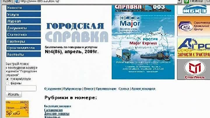 Справочно-Информационный Центр-003