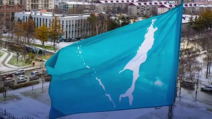 Сегодня мы отмечаем День флага Сахалинской области. От всей души поз ...