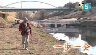 じゅん散歩 240305 動画 | 2024年3月5日