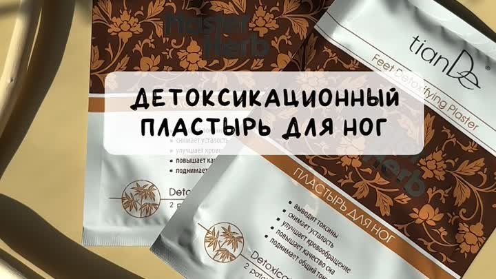 Детоксикационный пластырь