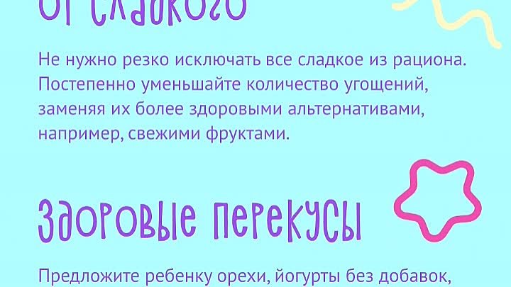 Как нормализовать рацион ребенка после сладких подарков?