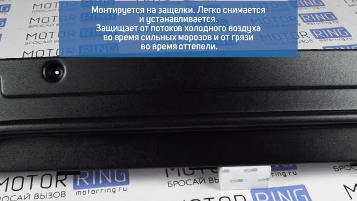 Зимняя защита радиатора АртФорм в нижнюю решетку для Лада Гранта 2