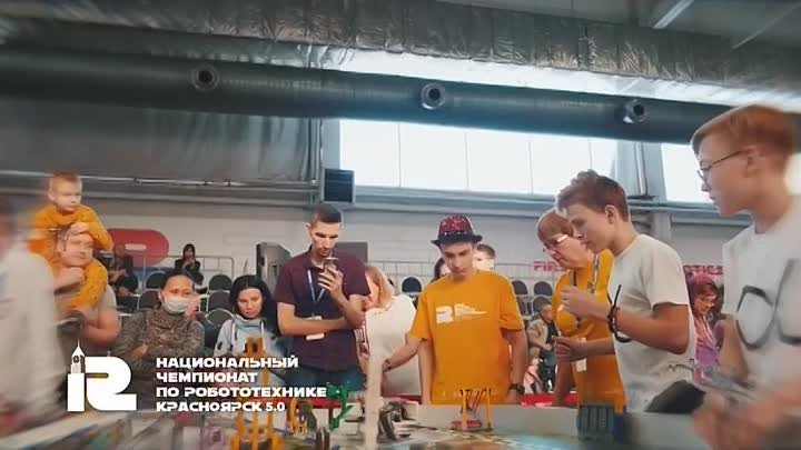 Чемпионат по робототехнике «Красноярск 5.0»