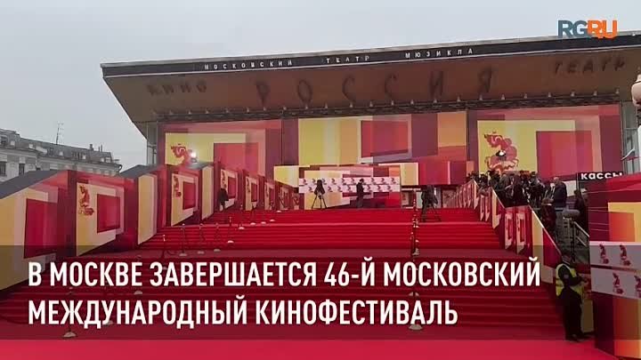 В Москве завершился ММКФ