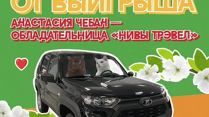 Победительница