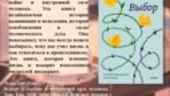 Дегустация книжных новинок_Ева Эгер_ Выбор