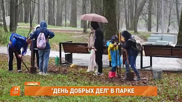 День добрых дел в парке.