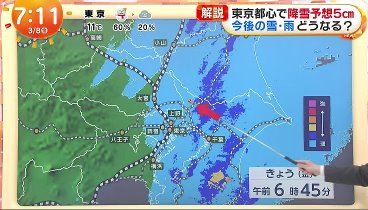 めざましテレビ 240308 動画 東京都心も積雪のおそれ…通勤通学に影響は | 2024年3月8日