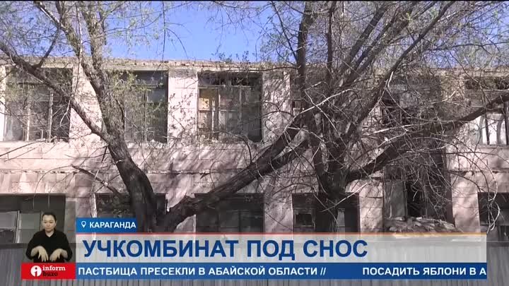 Скандал в Караганде_ что станет с землей автоучкомбината