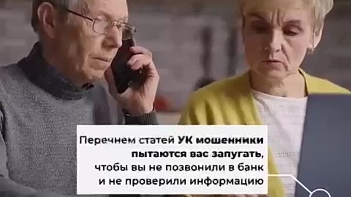 Осторожно Мошенники