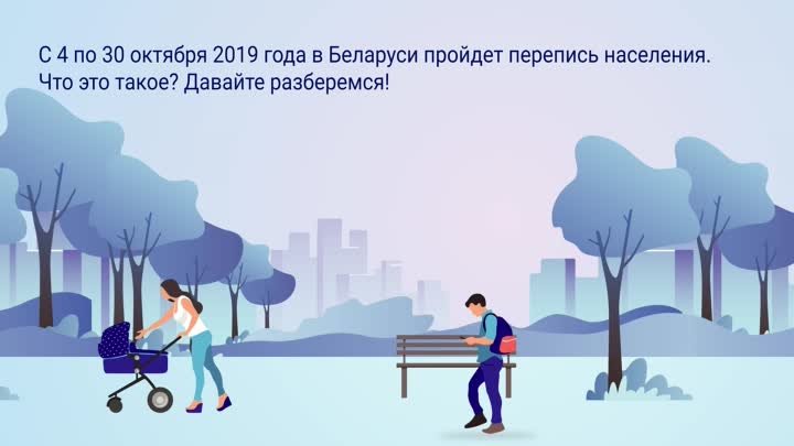 Перепись-2019