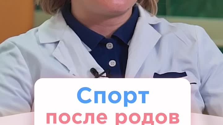 Спорт после родов